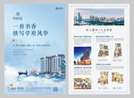 房地产中式住宅学区房DM宣传单