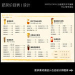 奶茶菜单