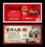 羊肉火锅