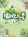 撒欢春季