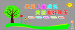 关爱儿童成长 共创美好明天