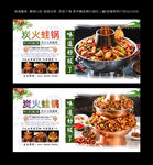 炭火蛙锅