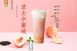 芝士水蜜桃
