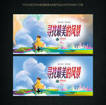 寻找最美的风景