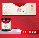枸杞茶不干胶标签设计