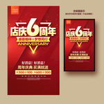 6周年庆