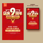 9周年庆