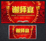 谢师宴