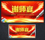 谢师宴海报