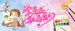 美术班 暑假美术