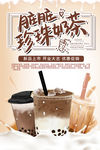 珍珠奶茶