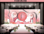 粉色新中式婚礼舞台背景