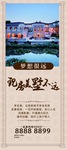 房地产展架 楼盘展架 开盘海报