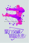 企业文化海报 励志标语 文化墙