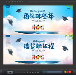 毕业海报