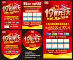 周年店庆