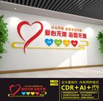 志愿者文化墙