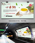 美味小米粥海报灯箱展板展架挂画
