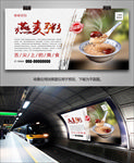 美味燕麦粥海报灯箱展板挂画单页