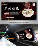 羊肉烩面海报灯箱展板展架挂画