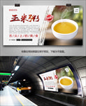美味玉米粥海报灯箱展板挂画单页