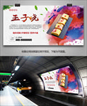 风味玉子烧海报灯箱展板展架挂画