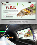 美味粘豆包海报灯箱展板展架挂画