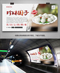 美味珍珠圆子海报灯箱展板展架