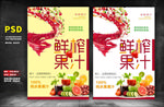 鲜榨果汁