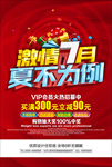 激情7月夏不为例