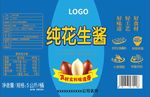 纯花生酱包装设计 不干胶标签