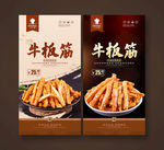 牛板筋