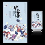 放飞梦想毕业季海报