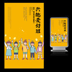 暑假培训班宣传海报