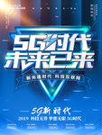 5G未来已来