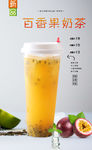 百香果奶茶