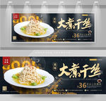 大煮干丝