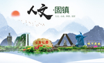 固镇人文生态绿色城市海报