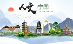 宁国人文生态绿色城市海报