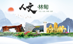 林甸人文生态绿色城市海报
