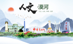 漠河人文生态绿色城市海报