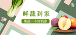 时蔬天猫京东农产品美团平台海报