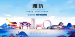 潍坊