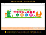 文明城市文化墙