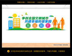 文明城市文化墙