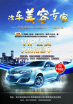 汽车美容