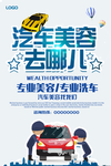 汽车美容