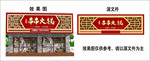 串串门头