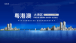 粤港澳大湾区