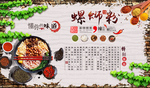 螺蛳粉